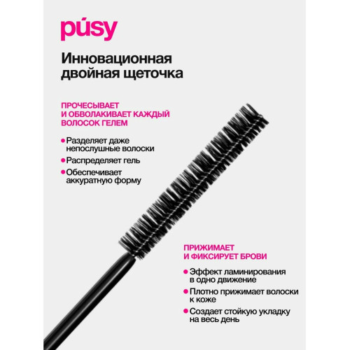 Гель фиксатор для жестких бровей Pusy Strong Fix Brow Gel, 4,5 мл