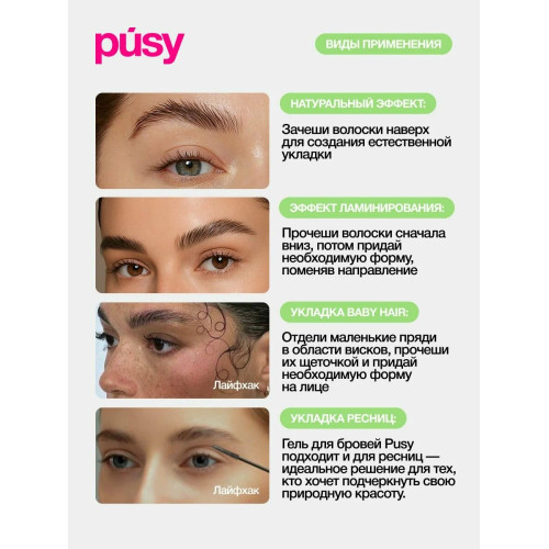 Гель фиксатор для жестких бровей Pusy Strong Fix Brow Gel, 4,5 мл