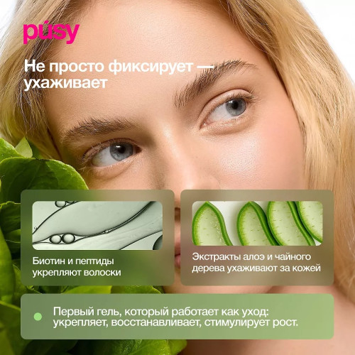 Восстанавливающий гель-фиксатор для бровей Pusy Healthy Fix Brow Gel, 5 мл