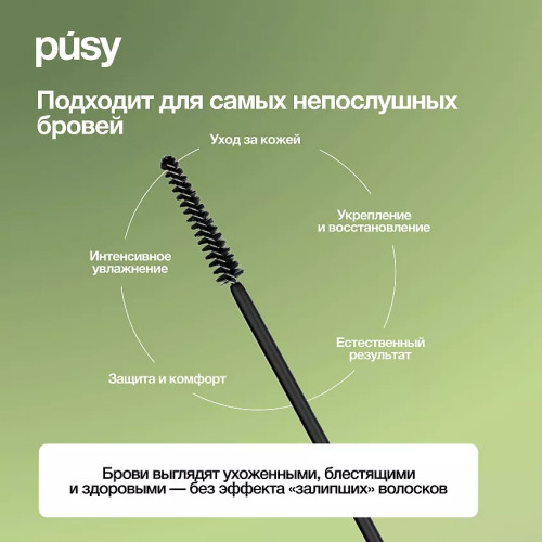 Восстанавливающий гель-фиксатор для бровей Pusy Healthy Fix Brow Gel, 5 мл