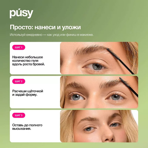 Восстанавливающий гель-фиксатор для бровей Pusy Healthy Fix Brow Gel, 5 мл