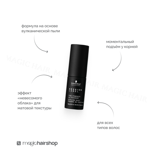 Пудра для объема Schwarzkopf Osis Podium Session Label, 8г