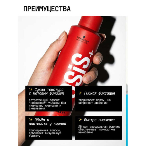 Сухой текстурирующий спрей для волос Schwarzkopf Osis+ Texture Craft, 300 мл