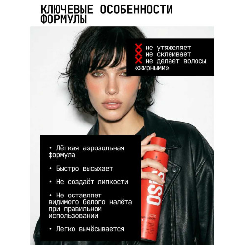 Сухой текстурирующий спрей для волос Schwarzkopf Osis+ Texture Craft, 300 мл