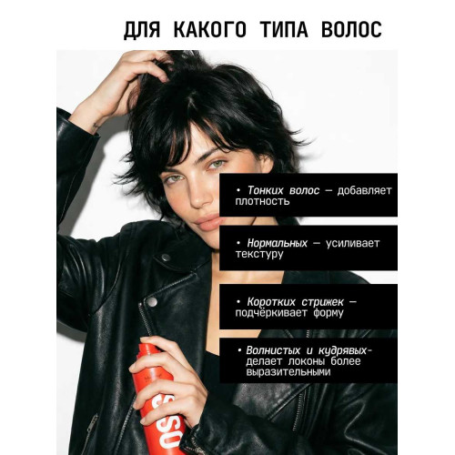 Сухой текстурирующий спрей для волос Schwarzkopf Osis+ Texture Craft, 300 мл