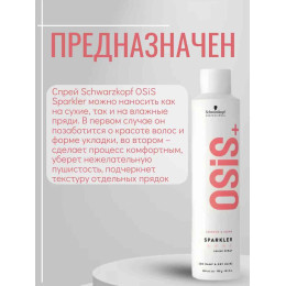 Спрей с бриллиантовым блеском Schwarzkopf Osis+ Sparkler, 190 мл