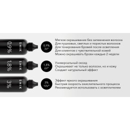 Оксидант Oxidant cream 1,8%, SHIK