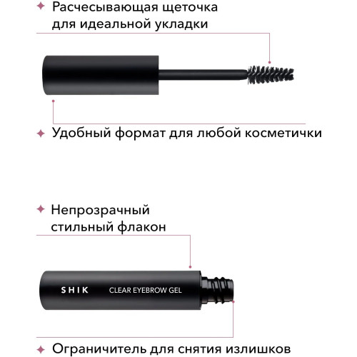 Прозрачный гель для бровей SHIK