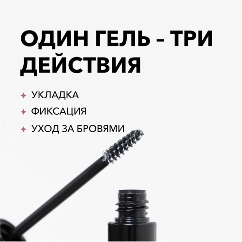 Прозрачный гель для бровей SHIK