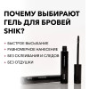 Прозрачный гель для бровей SHIK