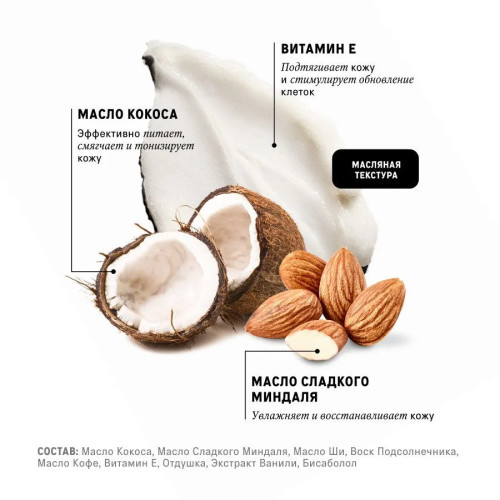 Твердое масло для тела The ACT Cocoanut Massage Body Batter, 170 г