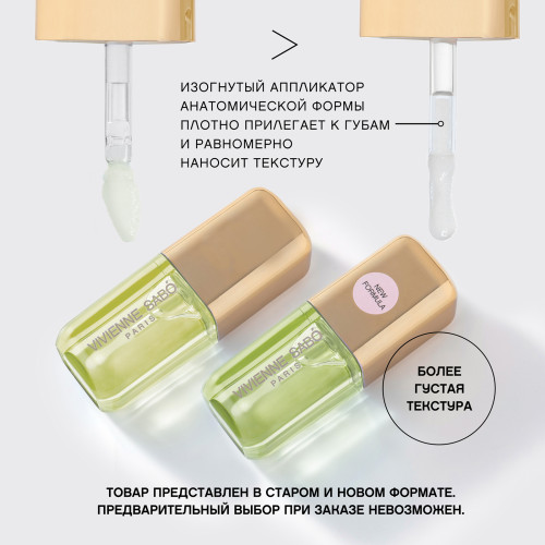 Масло для губ Vivienne Sabo Sirop De Fruits №01 - Цитрус