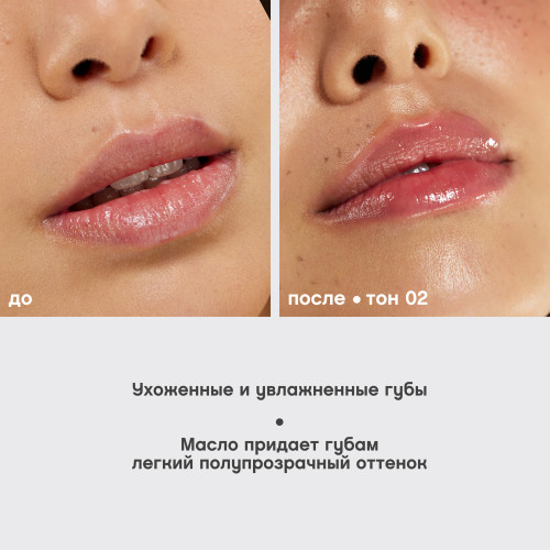 Масло для губ Vivienne Sabo Sirop De Fruits №02 - Яблоко