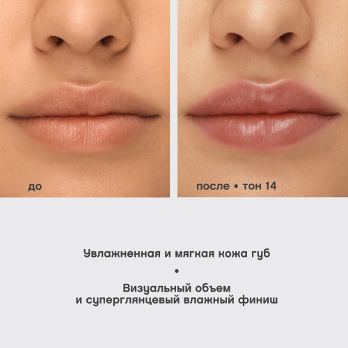 Блеск для губ Vivienne Sabo Le Grand Volume №14 Pomelo, 3 мл