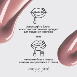 Блеск для губ Vivienne Sabo Le Grand Volume №14 Pomelo, 3 мл