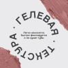 Карандаш для губ Vivienne Sabo Le Grand Volume №06 Натуральный розовый