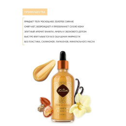 Мерцающее масло для тела Zeitun Ritual of Revival, 100 мл