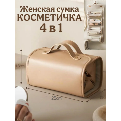 Косметичка-органайзер раскладная